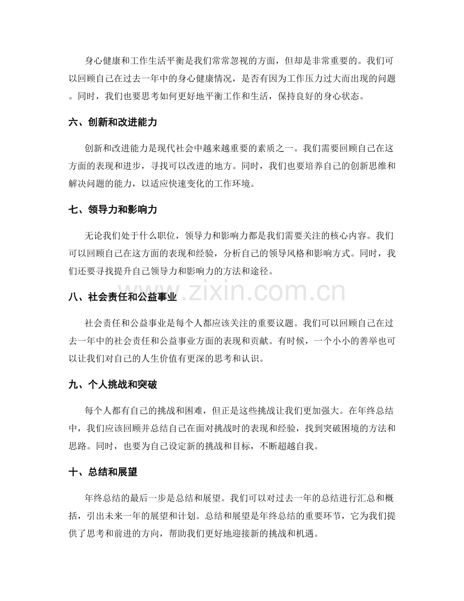 年终总结的核心内容和关注点.docx_第2页