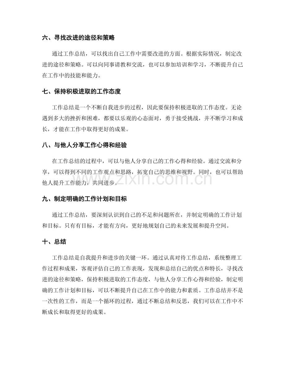 工作总结的心得总结和经验分享.docx_第2页