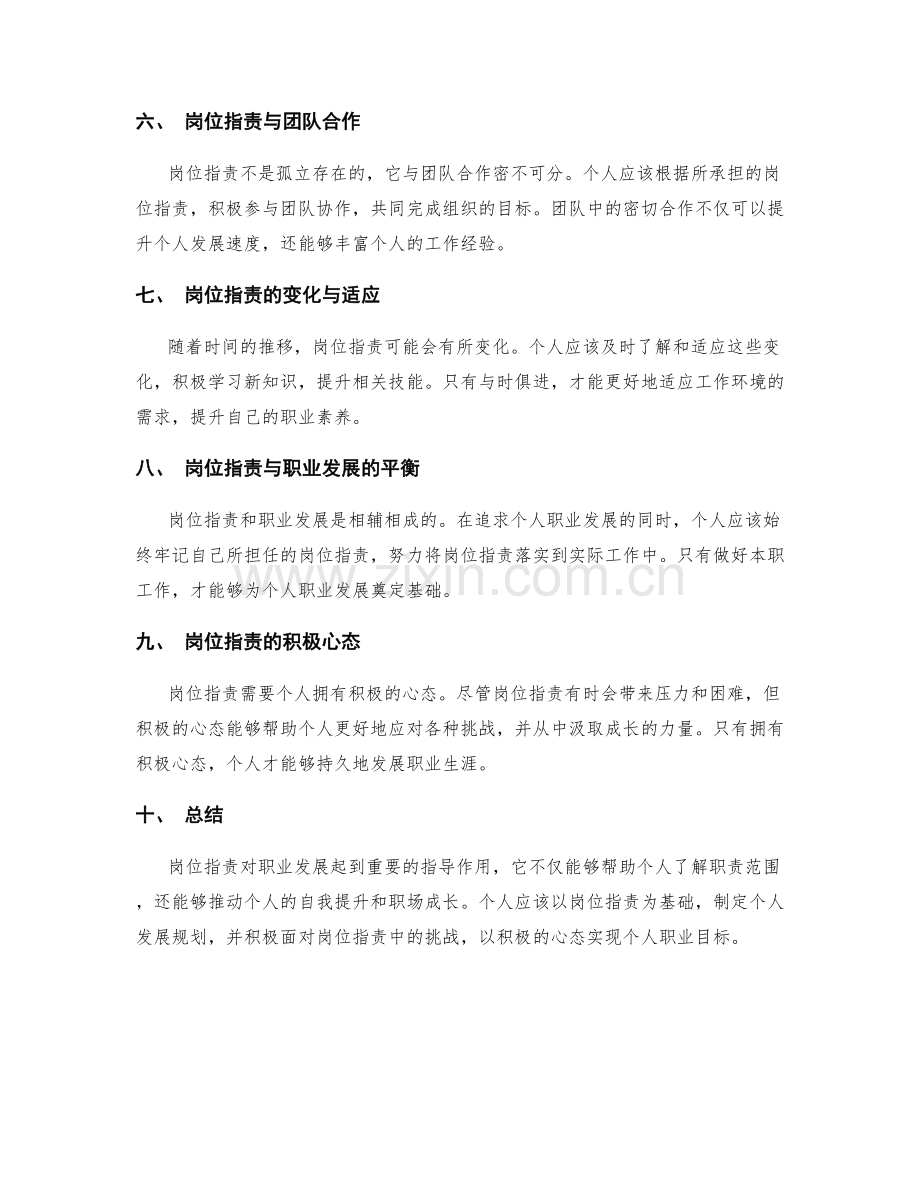 岗位职责对职业发展的指导.docx_第2页