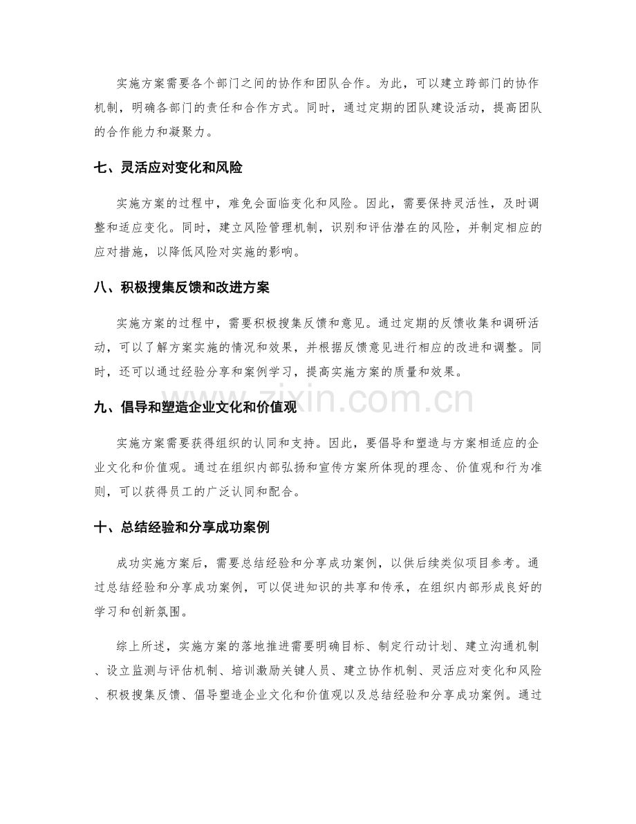 实施方案的落地推进技巧.docx_第2页