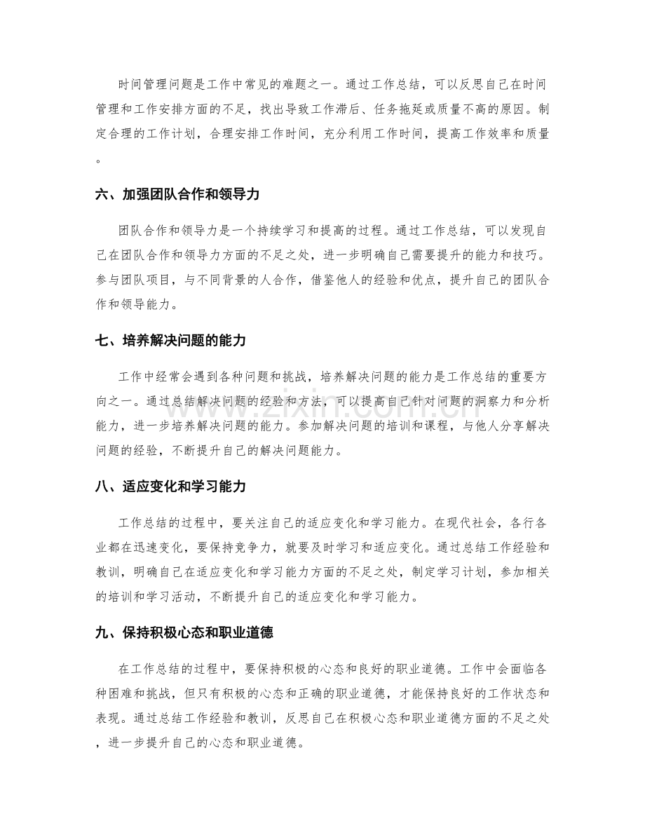 工作总结的自身突破点.docx_第2页