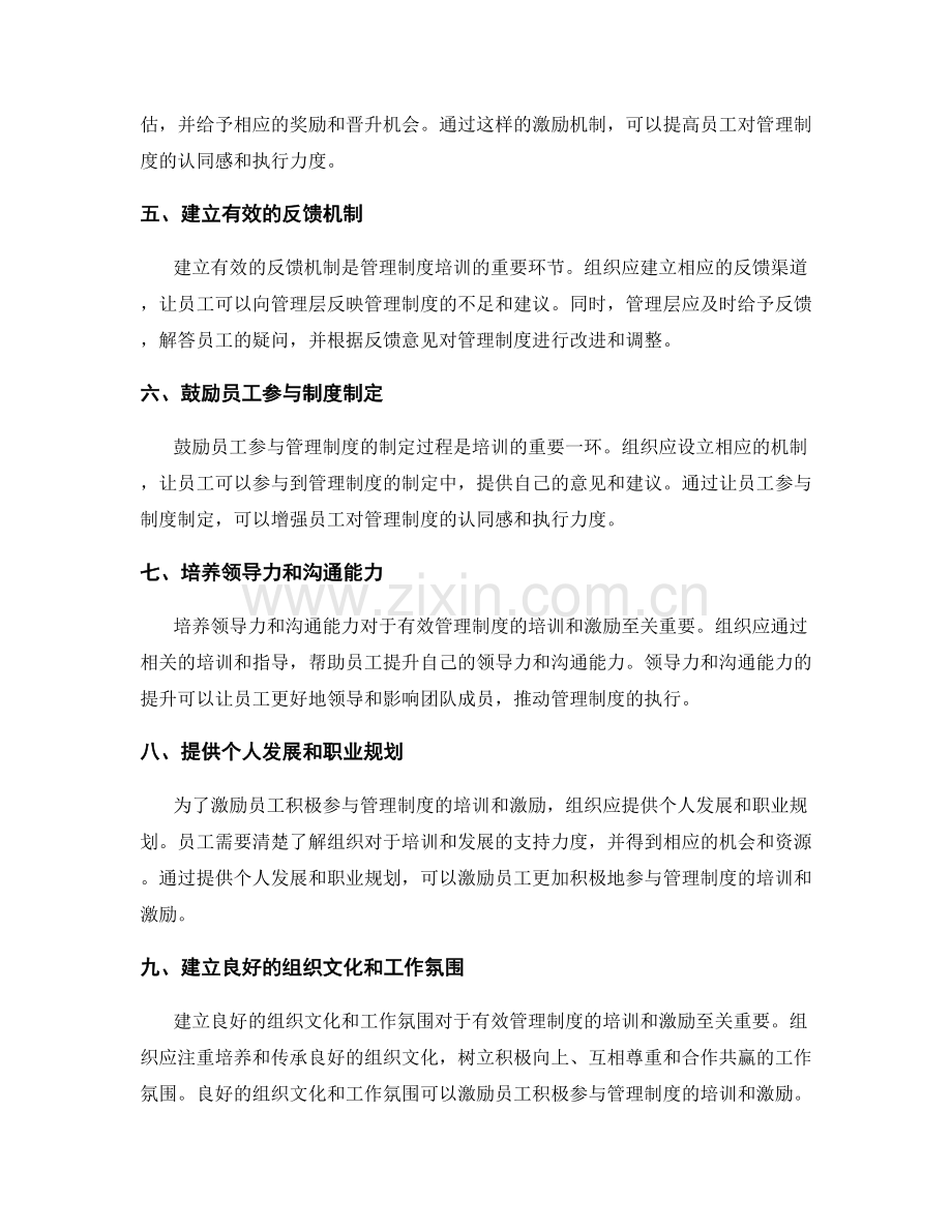 有效管理制度的培训与激励手段.docx_第2页