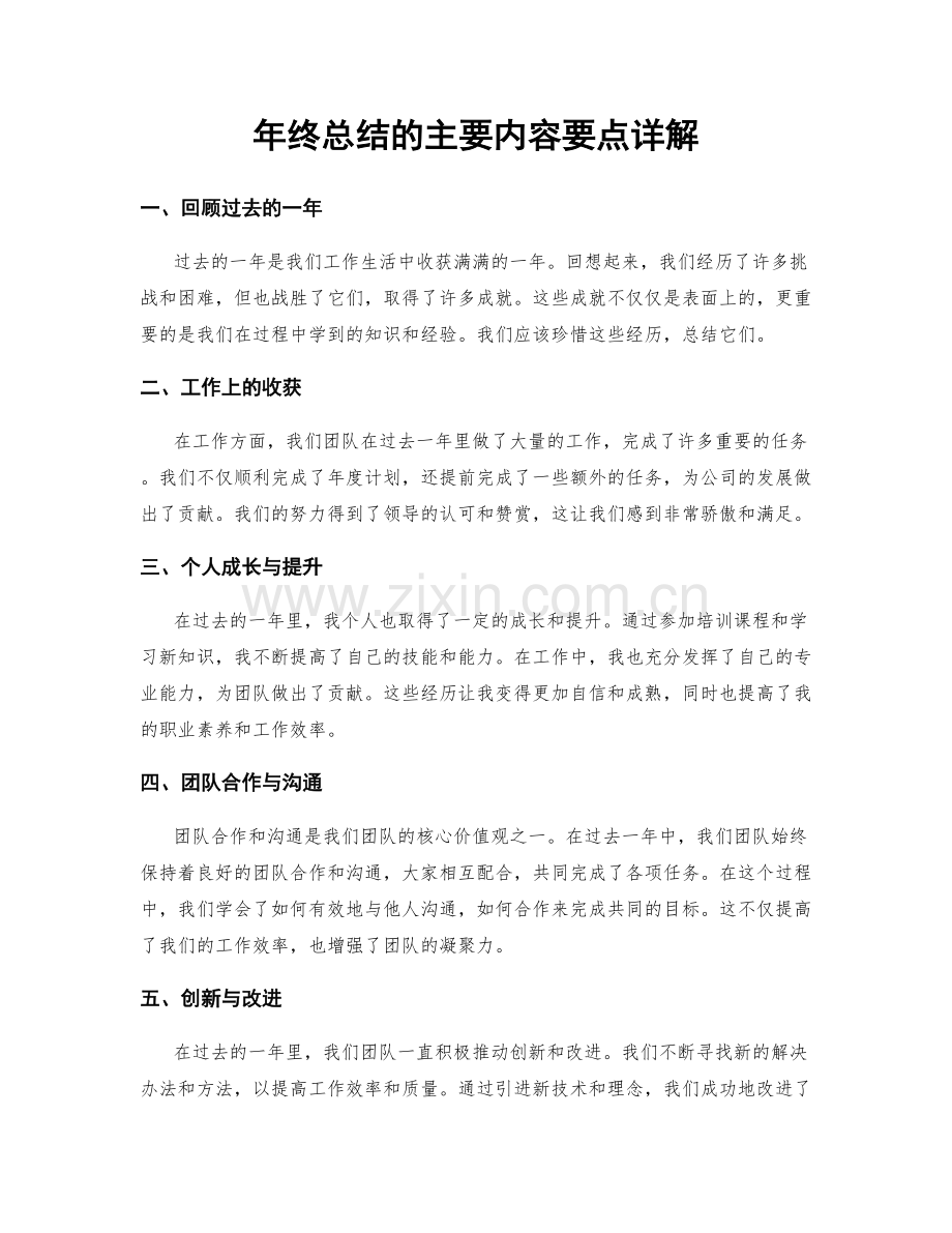 年终总结的主要内容要点详解.docx_第1页