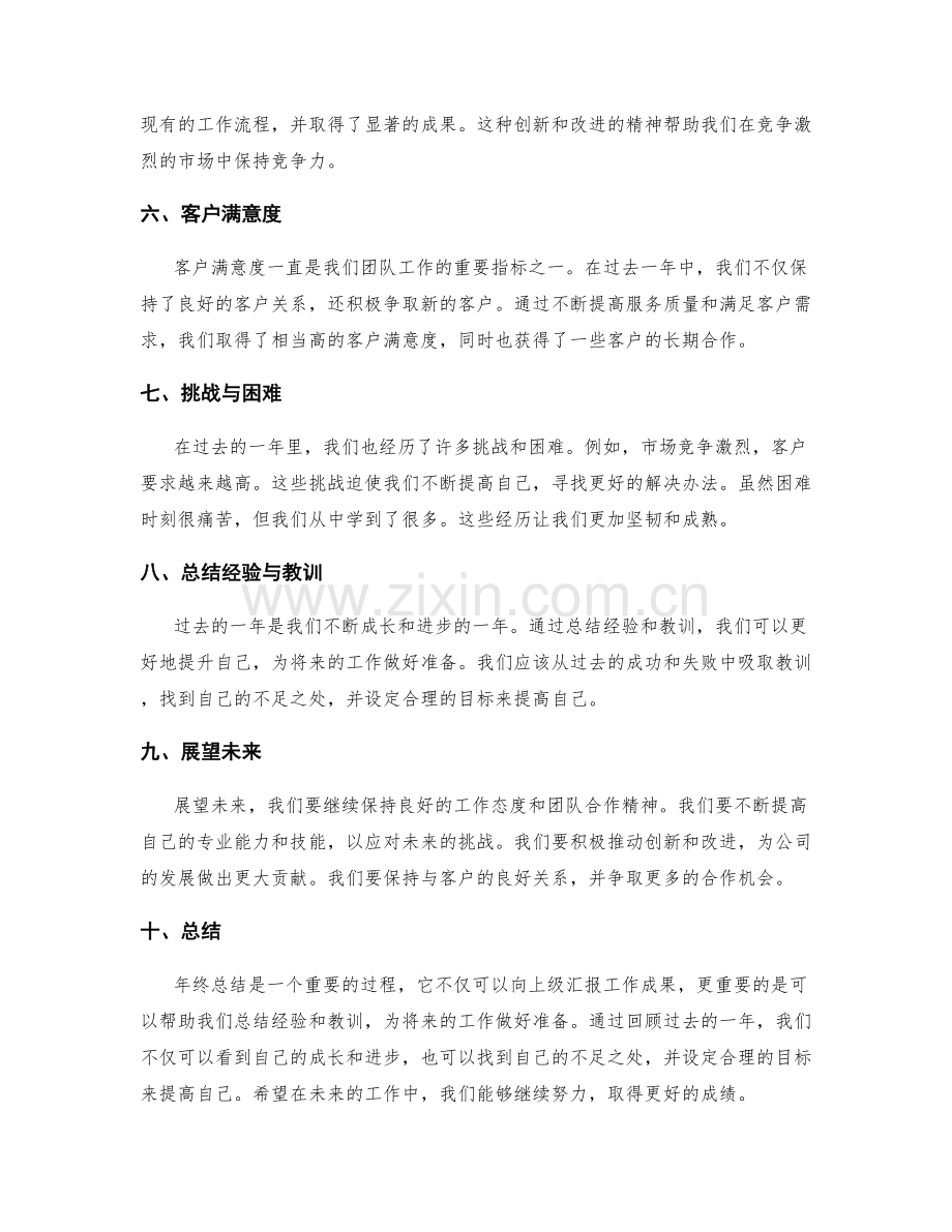 年终总结的主要内容要点详解.docx_第2页