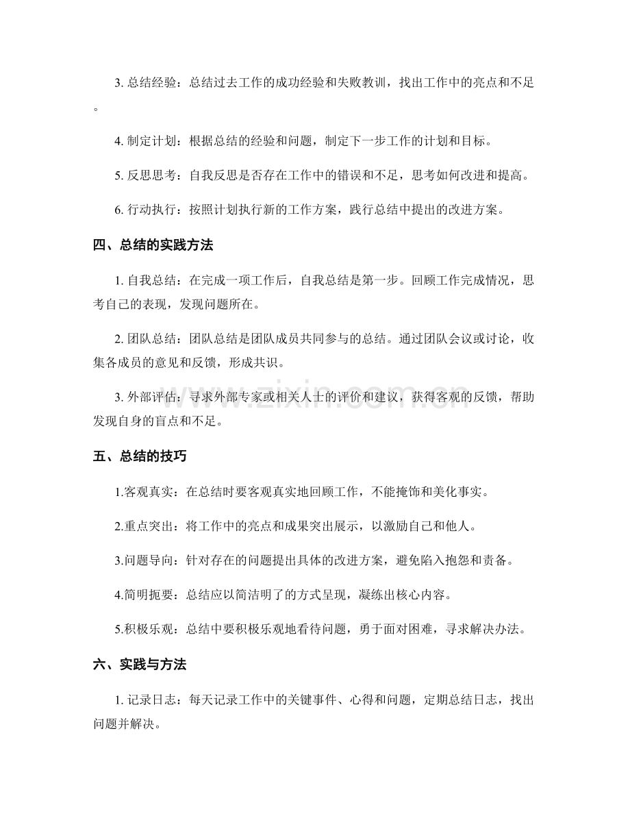 工作总结的技巧与实践方法探讨.docx_第2页