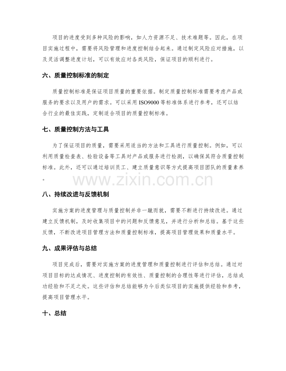 实施方案的进度管理与质量控制标准设定方法.docx_第2页