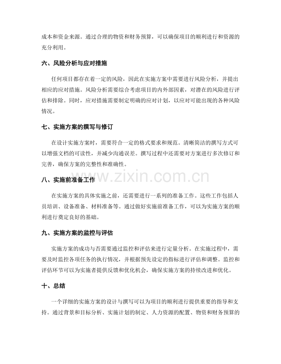 实施方案的详细设计与撰写.docx_第2页