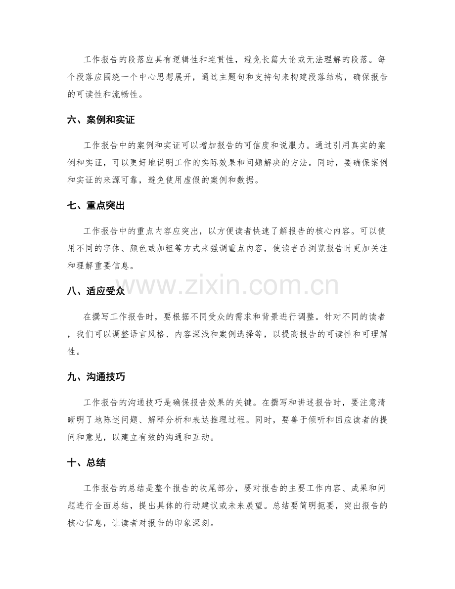 工作报告的样式设计与沟通技巧.docx_第2页