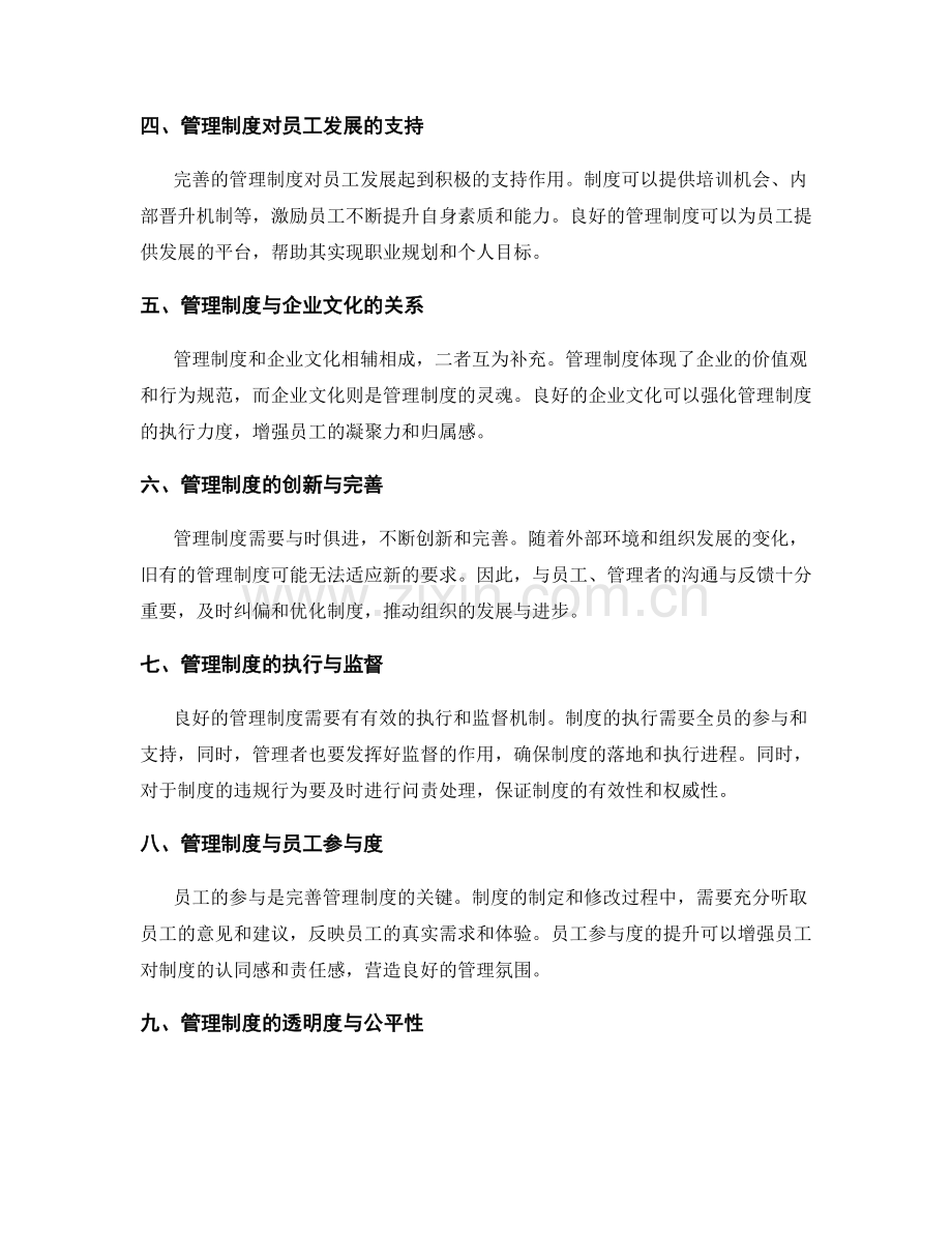 管理制度对员工绩效管理与激励机制完善.docx_第2页