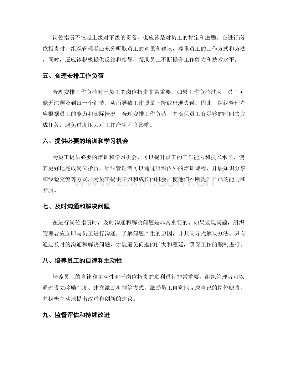 岗位职责要点分析.docx_第2页