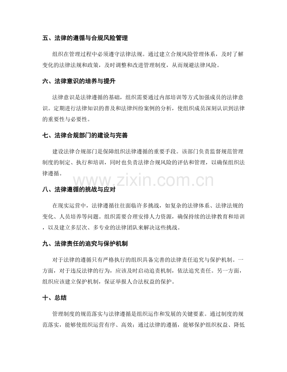 管理制度的规范落实与法律遵循.docx_第2页