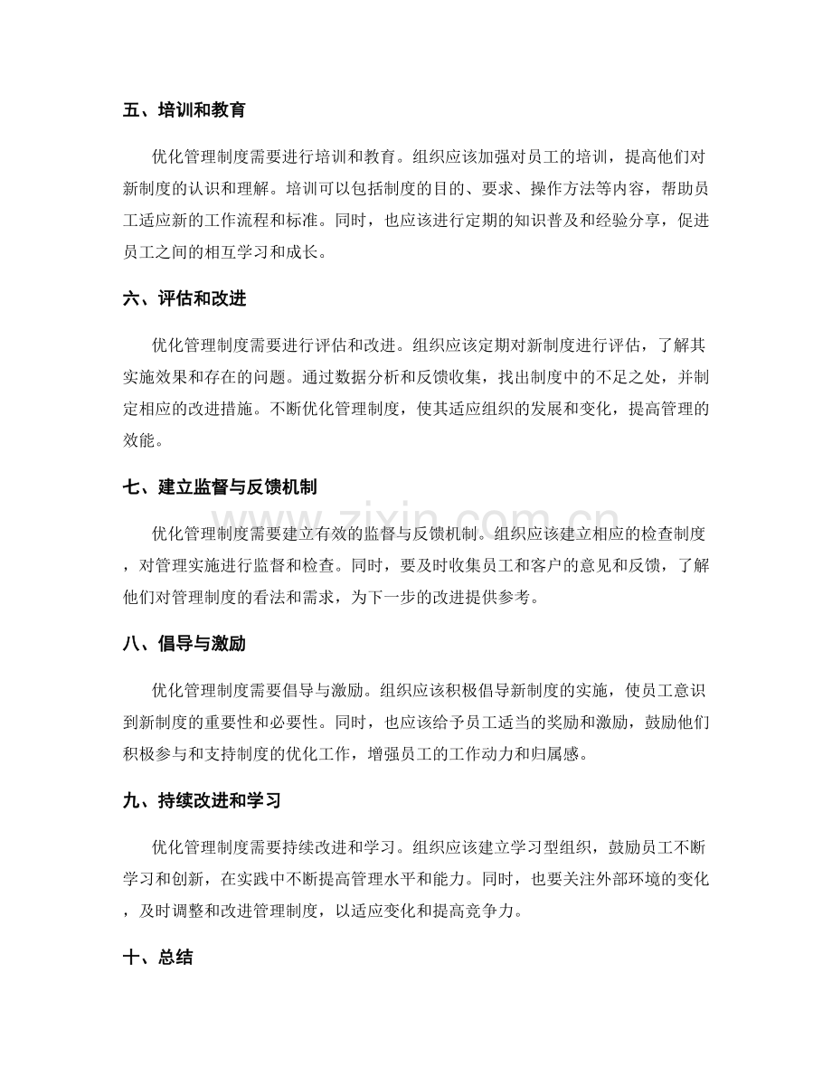 优化管理制度的步骤与标准制定.docx_第2页