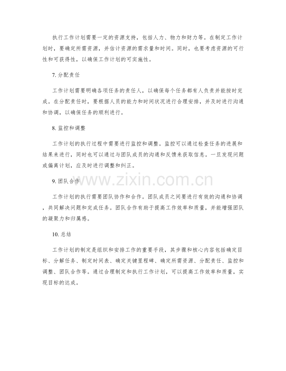 工作计划的步骤与核心内容.docx_第2页