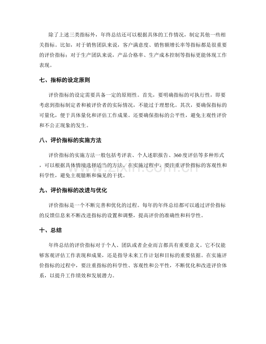 年终总结的评价指标及其重要性.docx_第2页