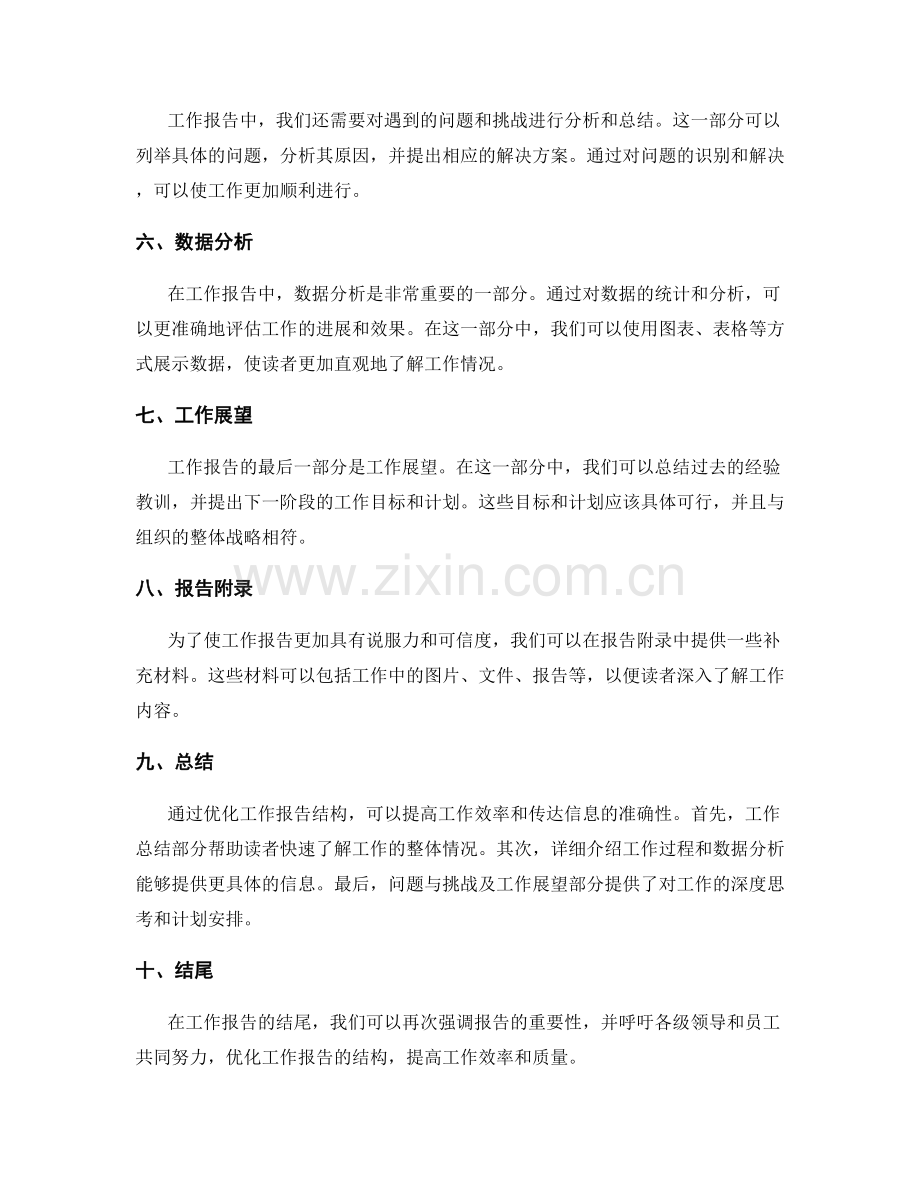 优化工作报告结构.docx_第2页