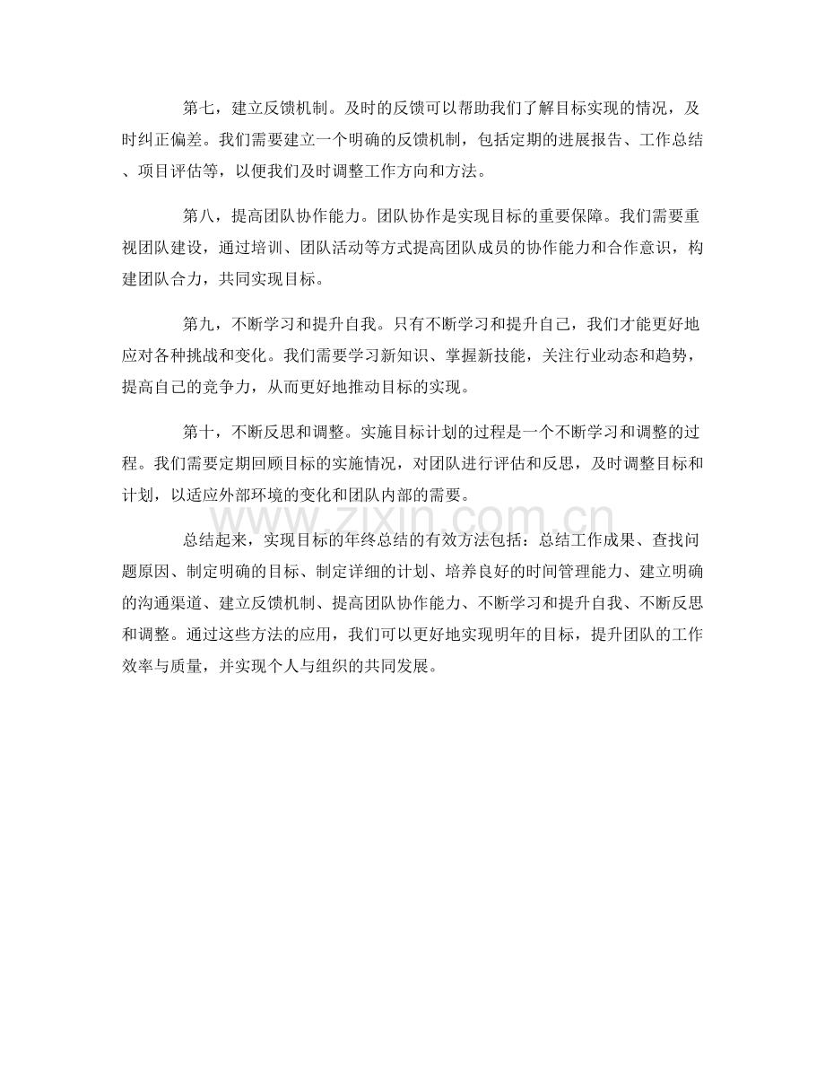 实现目标的年终总结的有效方法.docx_第2页