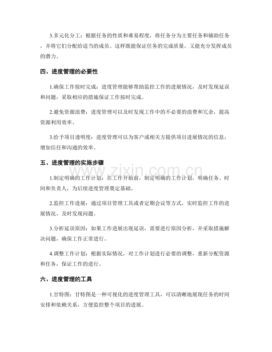 工作计划的执行进度和任务分配管理.docx_第2页