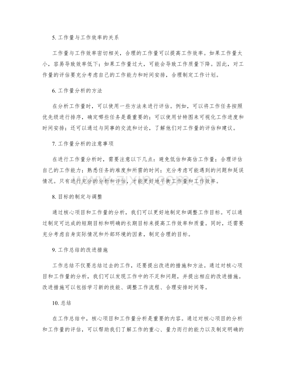 工作总结的核心项目与工作量分析.docx_第2页