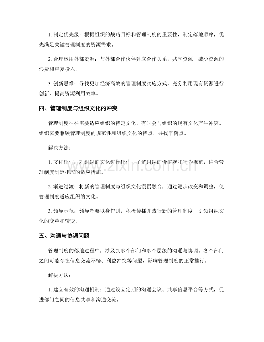 管理制度的落地难点和问题解决.docx_第2页