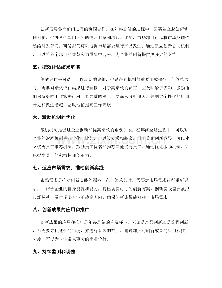 年终总结的创新突破和绩效评估结果的解读和应用.docx_第2页