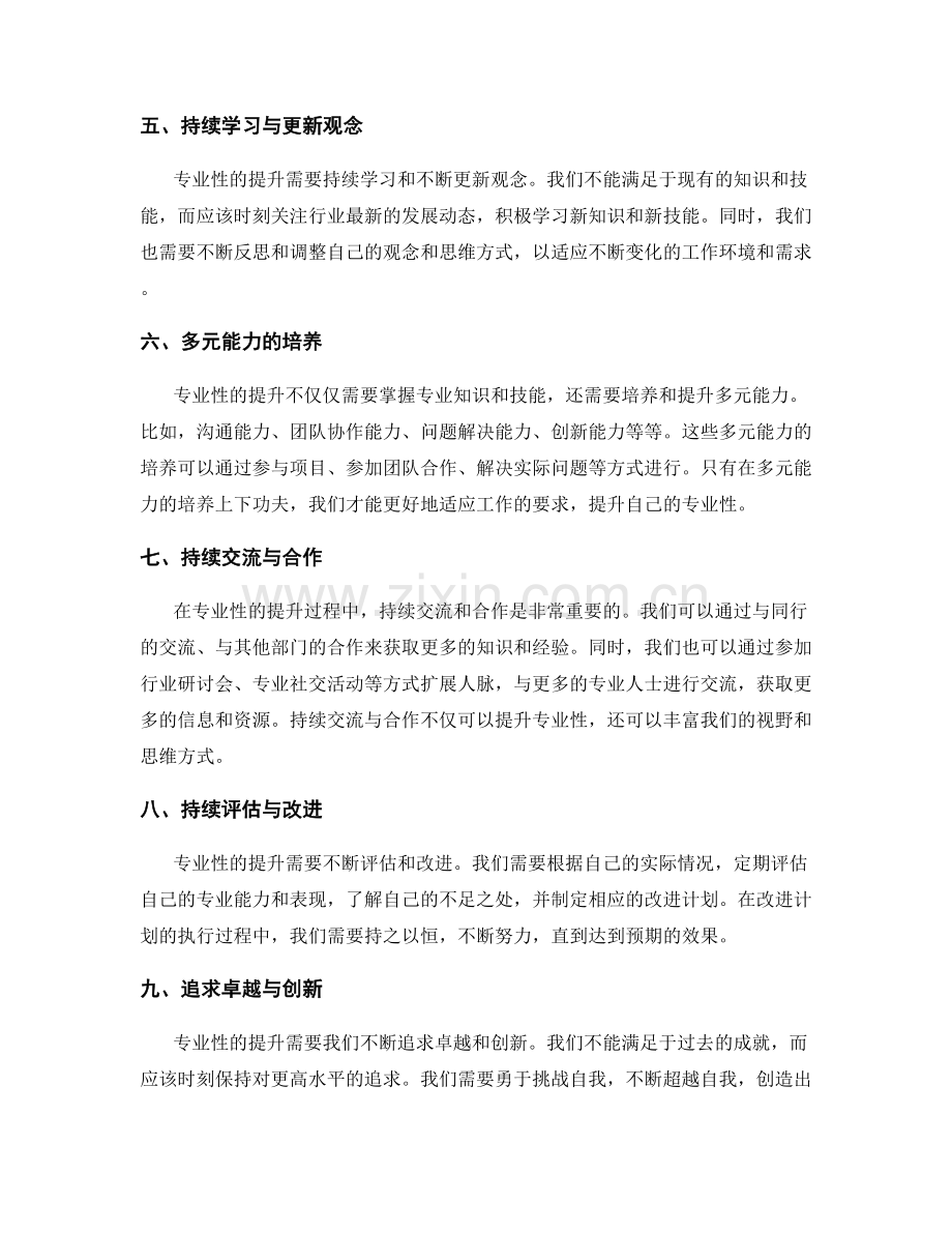 岗位职责的专业性要求与提升.docx_第2页