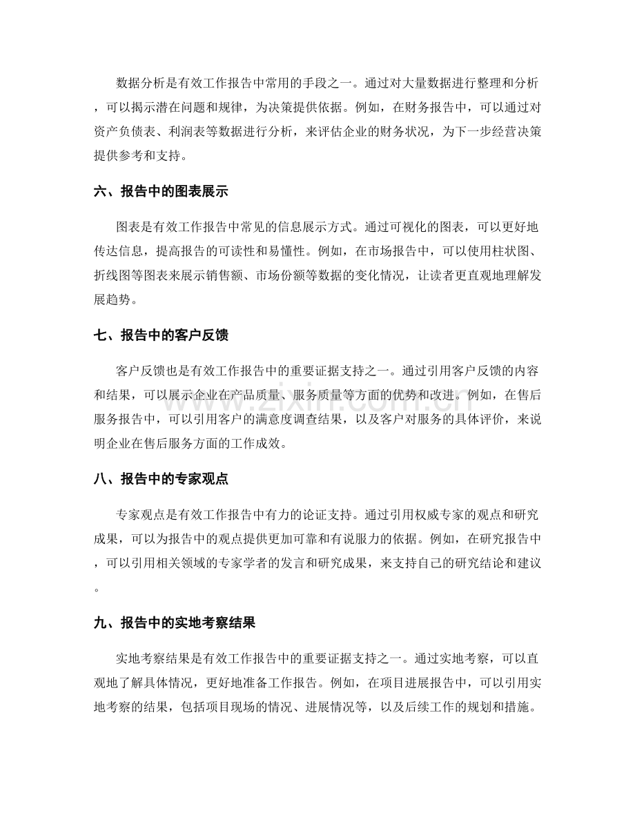 有效工作报告的事实与证据支持.docx_第2页