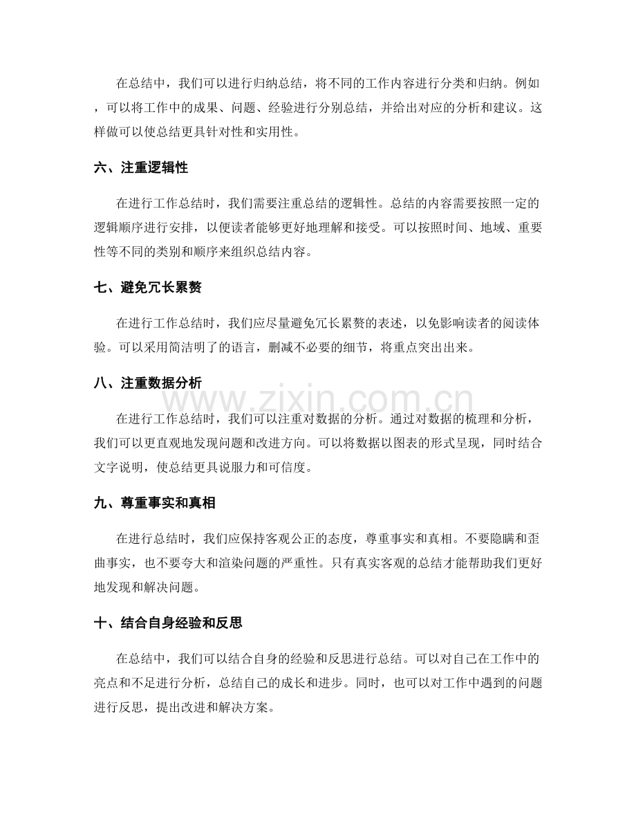 提升工作总结的结构合理性的方法.docx_第2页