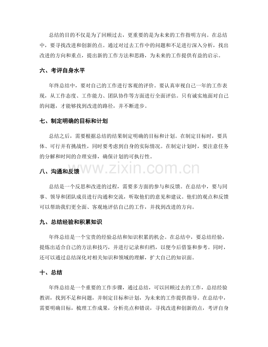 年终总结的重要步骤.docx_第2页