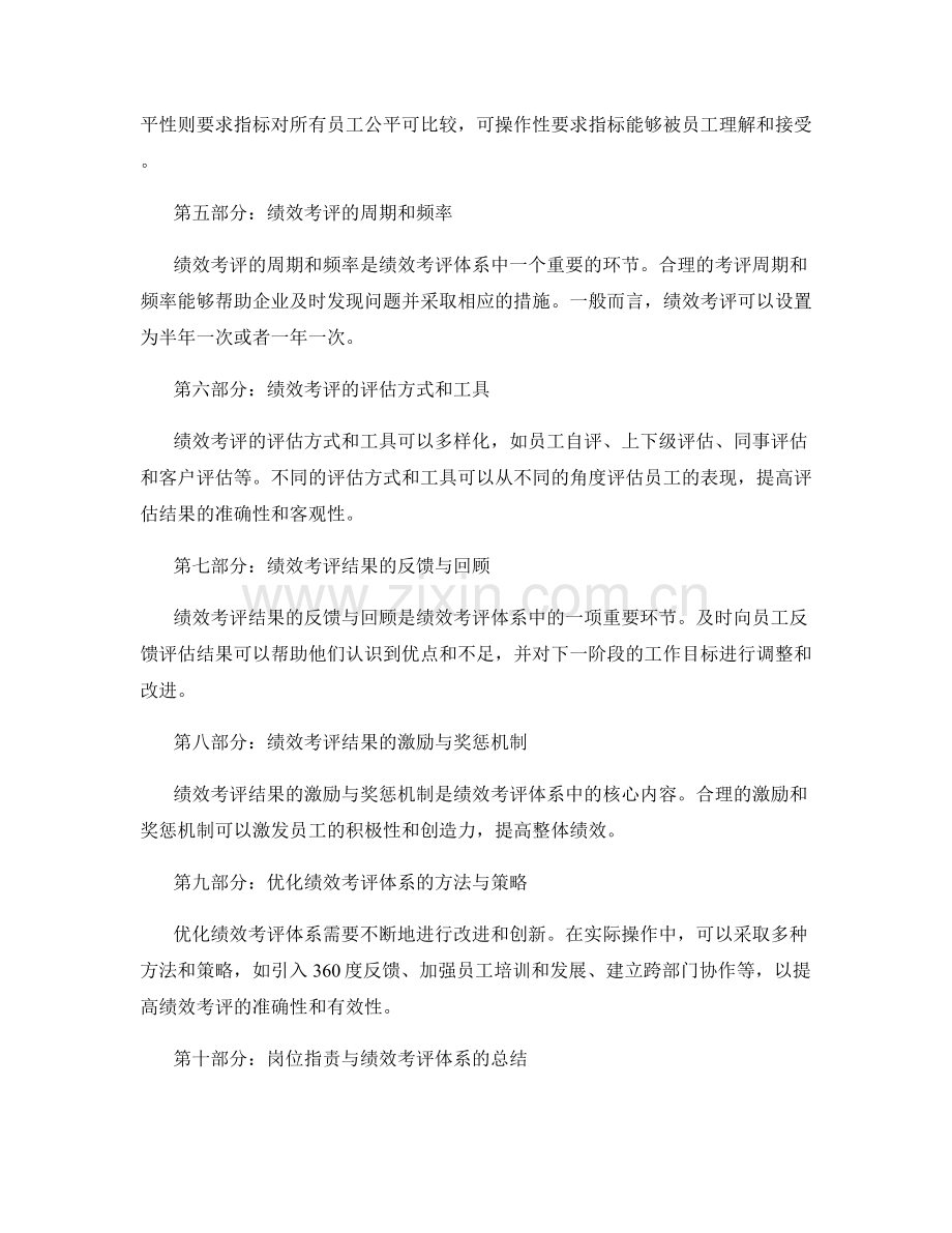 岗位职责与绩效考评体系的设计.docx_第2页