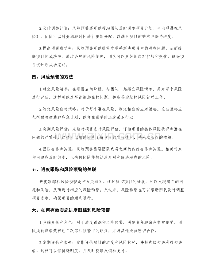 工作计划中的进度跟踪和风险预警.docx_第2页