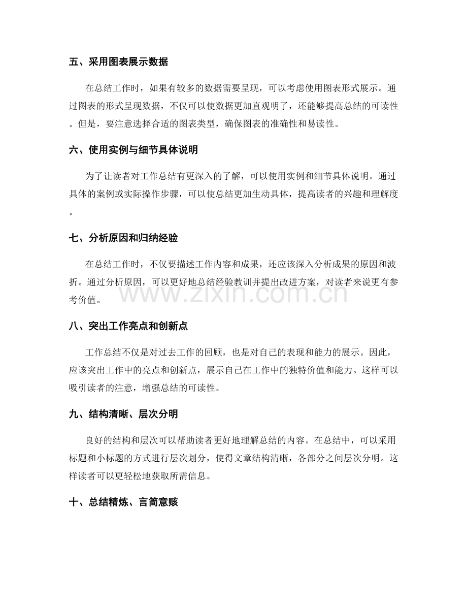 优化工作总结的可读性提升技巧.docx_第2页