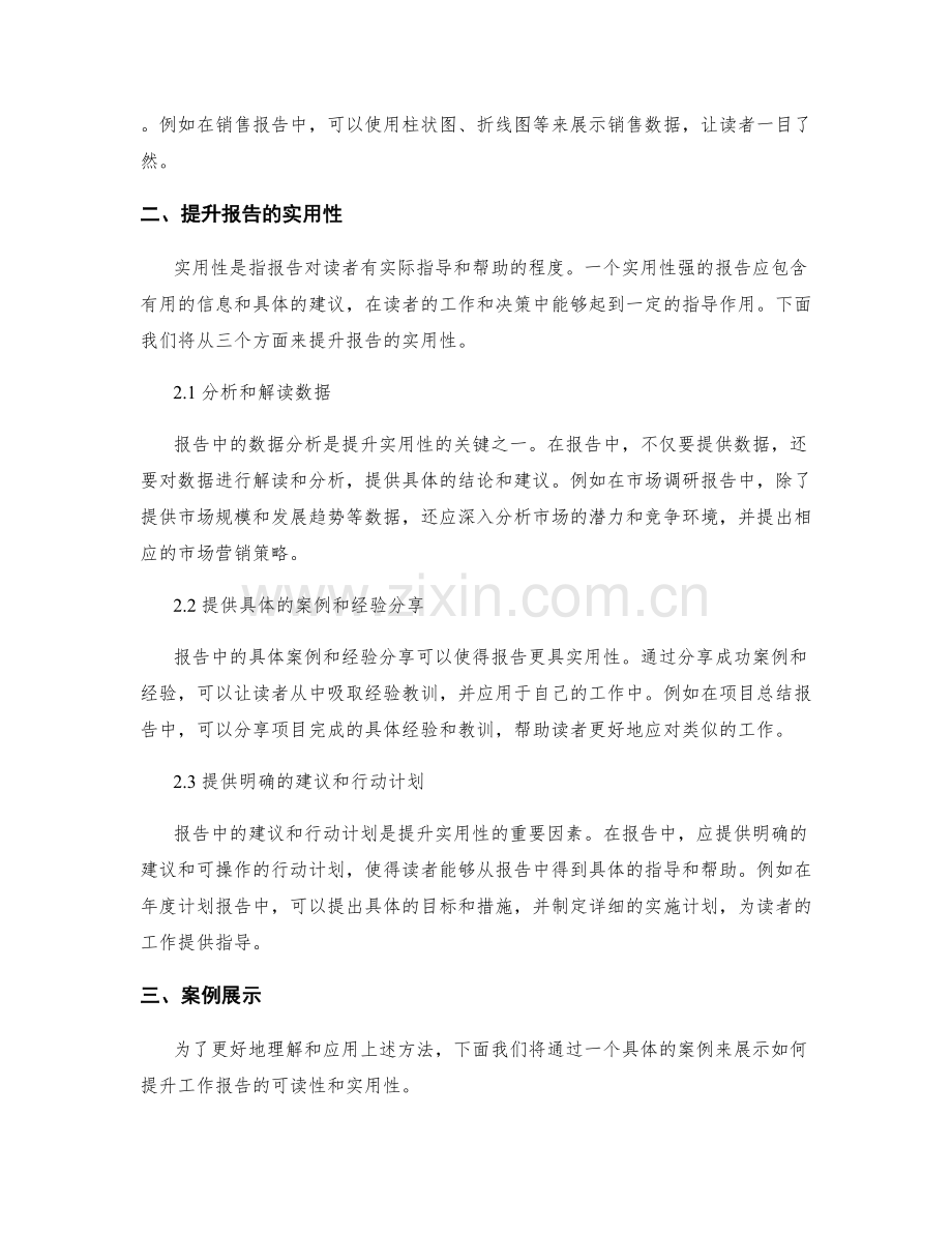 工作报告的可读性与实用性提升方法与案例展示.docx_第2页