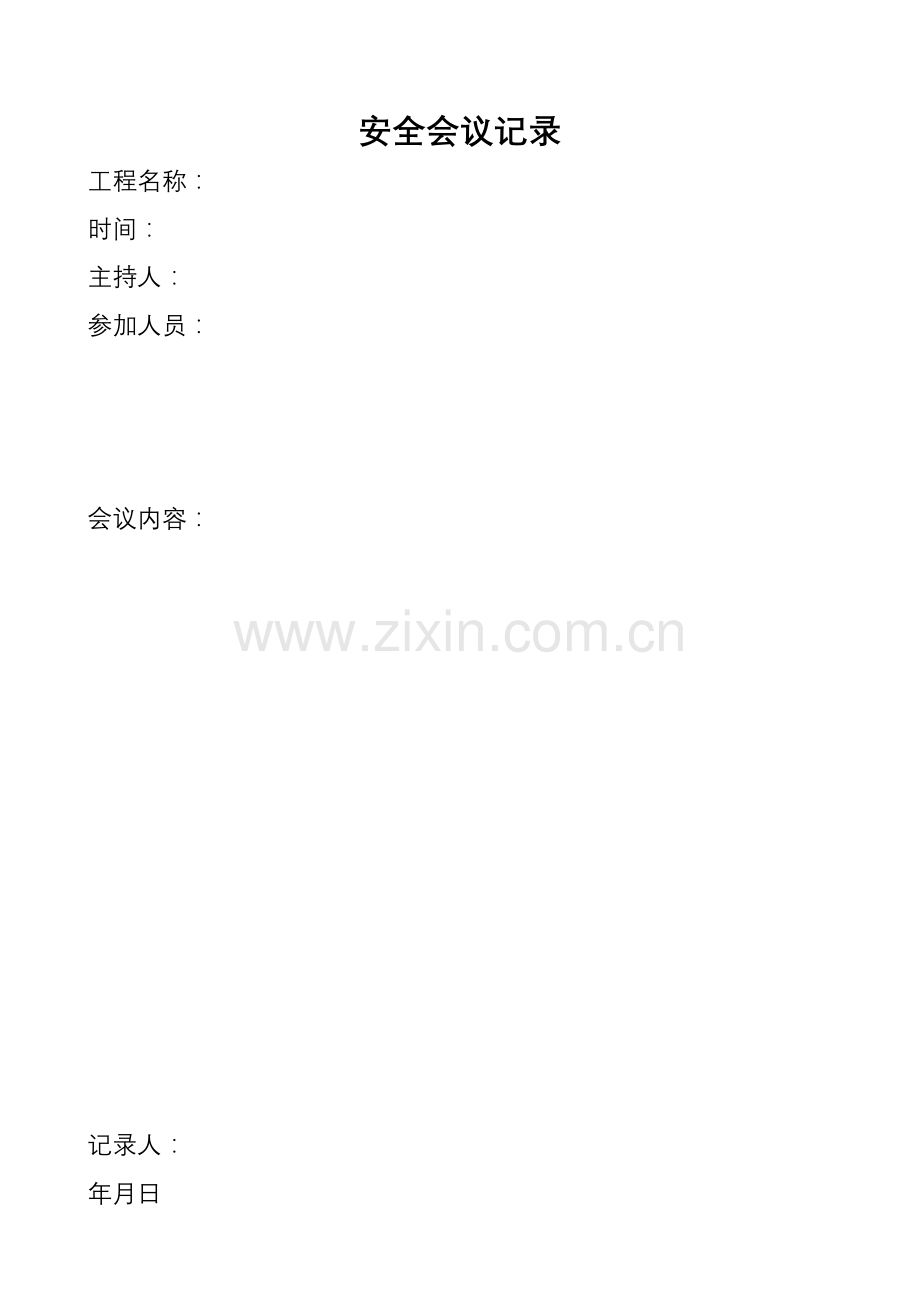 会议签到表及会议记录.doc_第2页