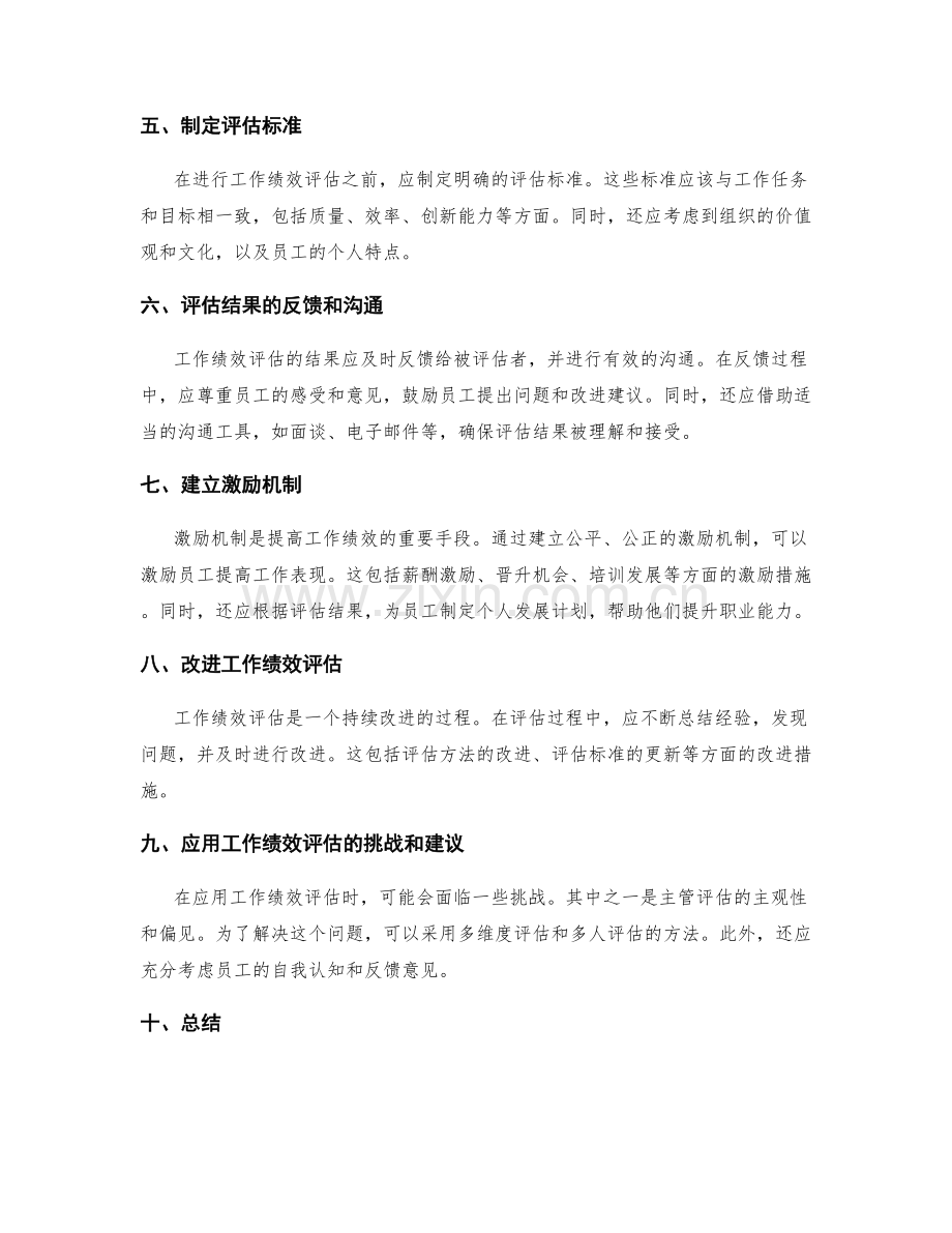 工作绩效评估指南.docx_第2页