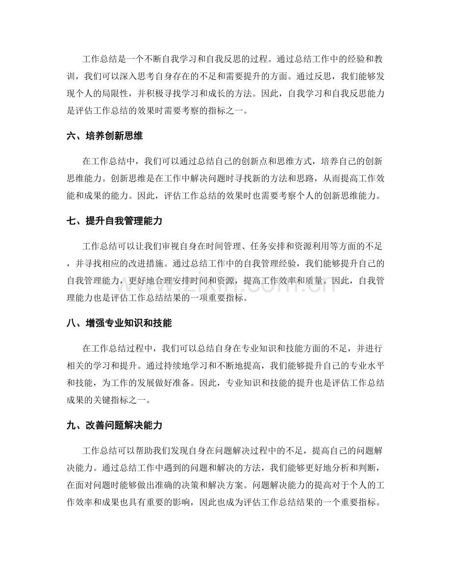 工作总结的效果评估和个人成长的关键指标.docx_第2页