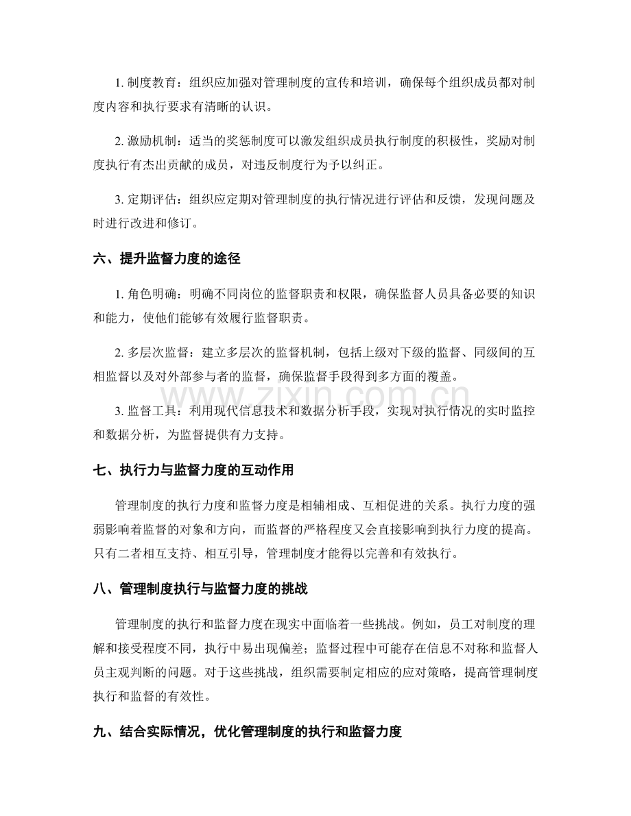 管理制度的执行力与监督力度.docx_第2页