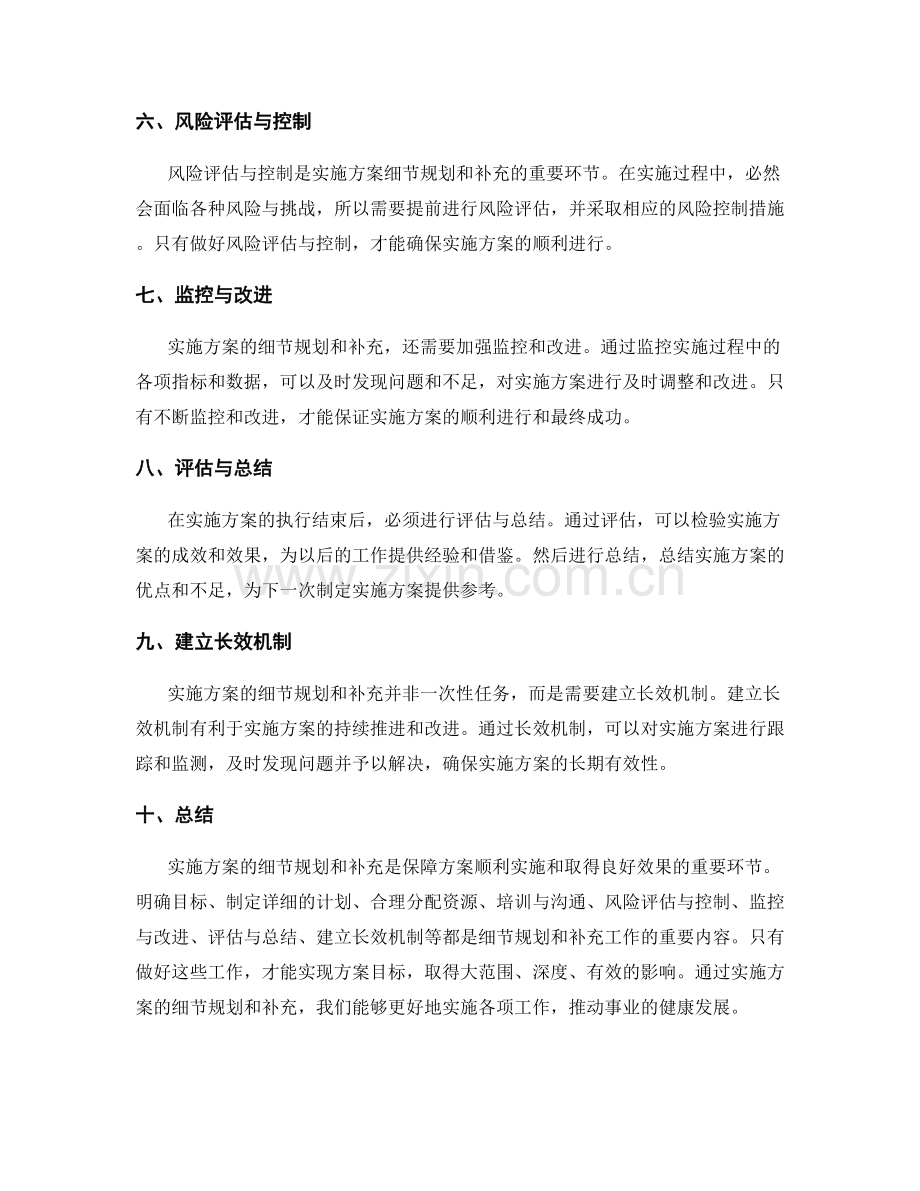 实施方案的细节规划与补充.docx_第2页