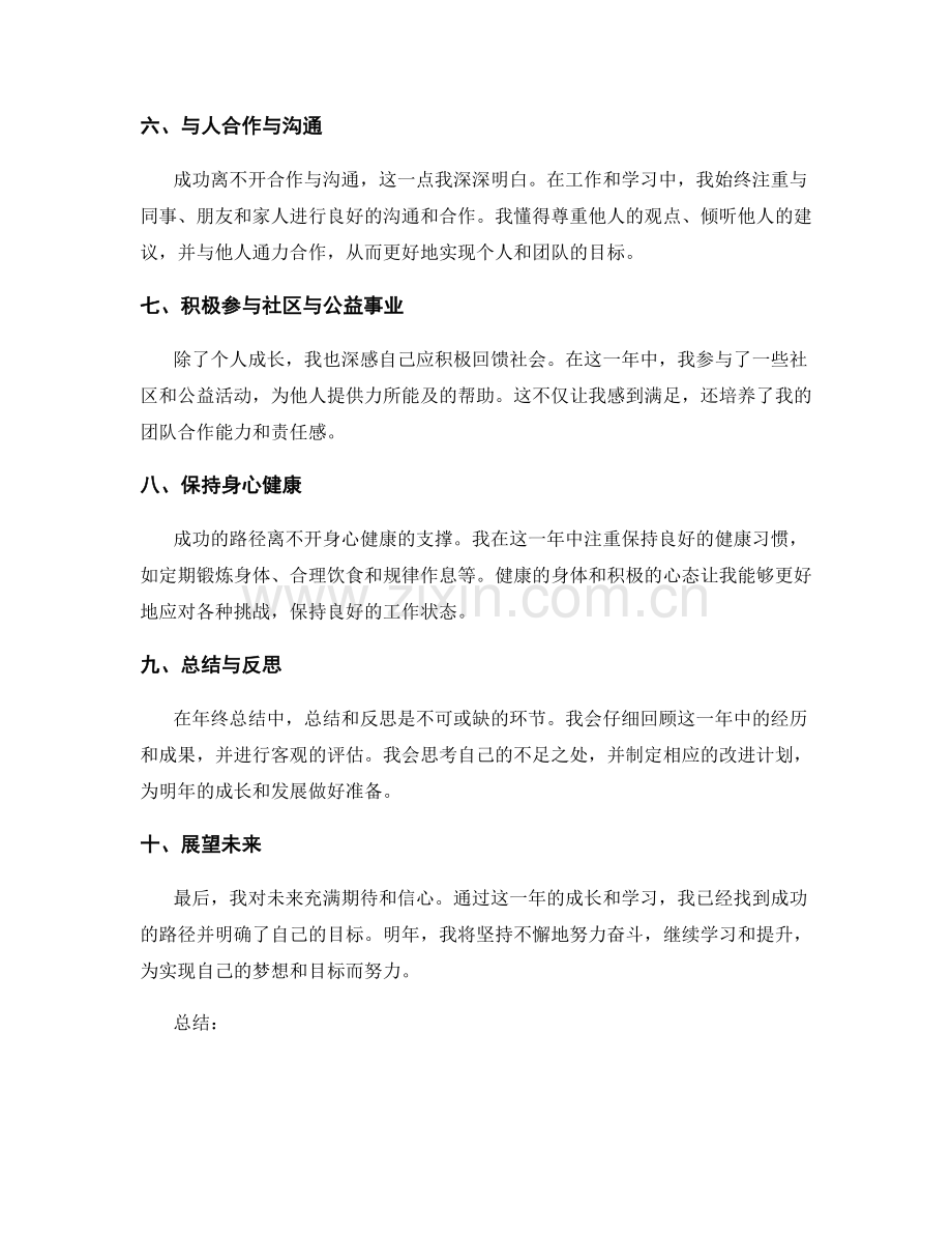 年终总结的成长和成功路径.docx_第2页