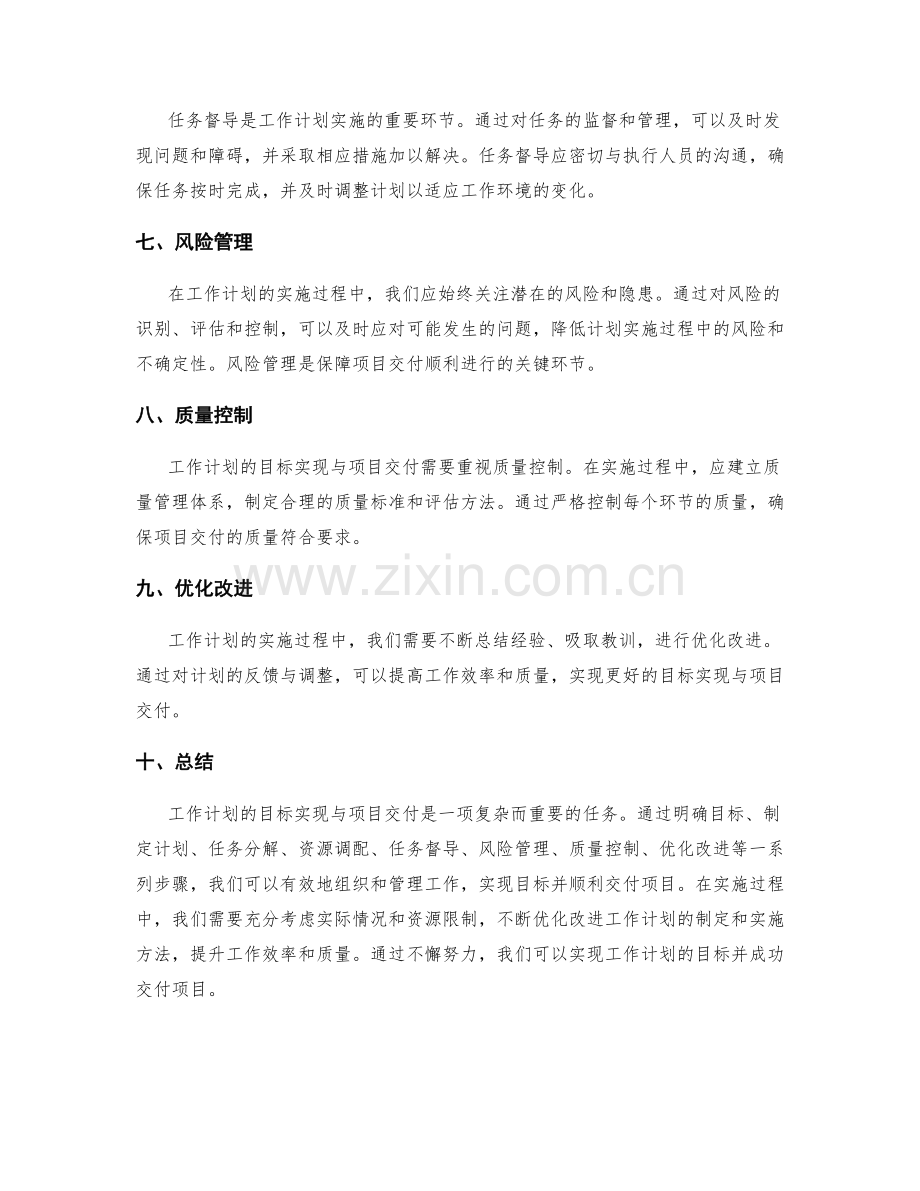 工作计划的目标实现与项目交付.docx_第2页