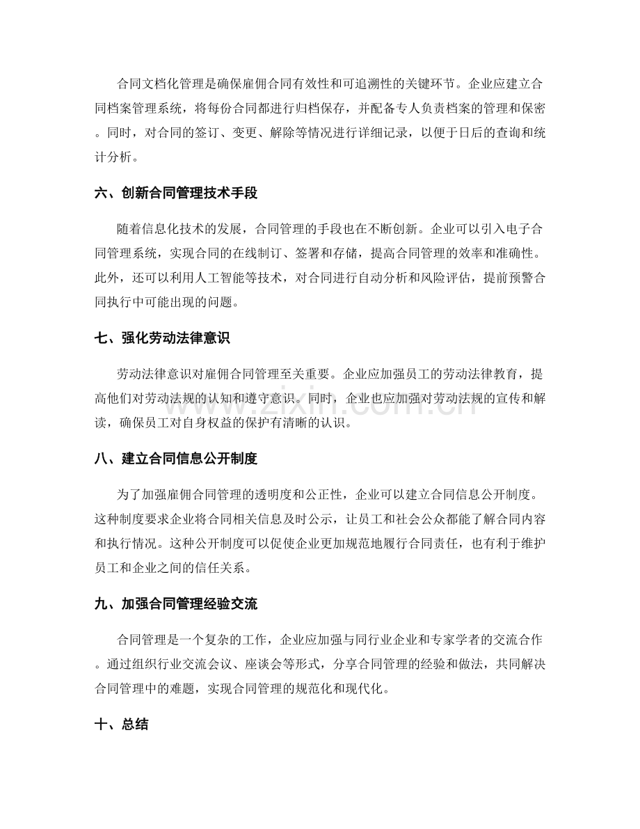 优化雇佣合同管理.docx_第2页