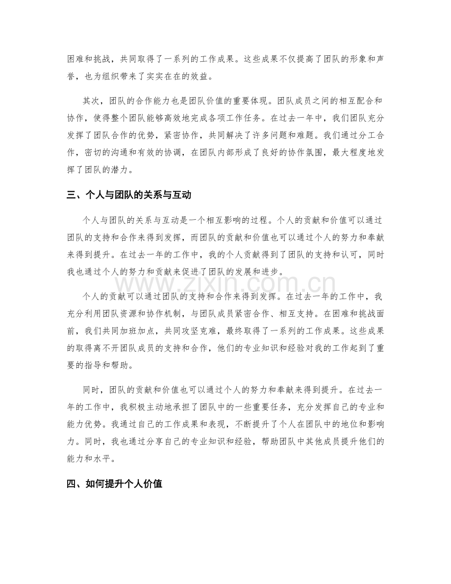 年终总结中个人与团队的贡献与价值的体现.docx_第2页