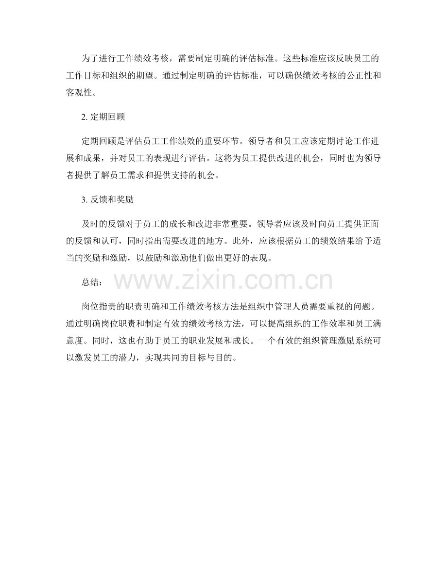 岗位职责的职责明确和工作绩效考核方法.docx_第2页