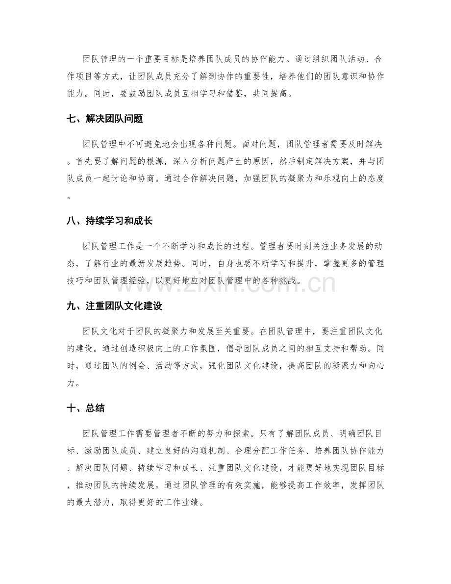 团队管理工作总结.docx_第2页