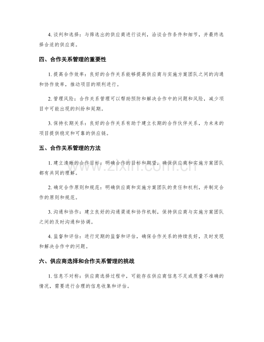 实施方案中的供应商选择和合作关系管理.docx_第2页