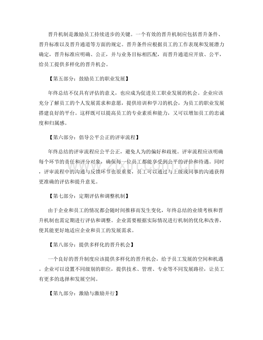 年终总结的业绩考核和晋升机制制定.docx_第2页