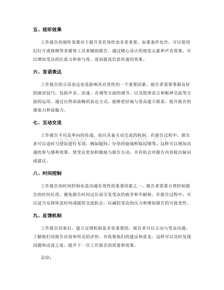 工作报告的沟通有效性与信息传递.docx_第2页