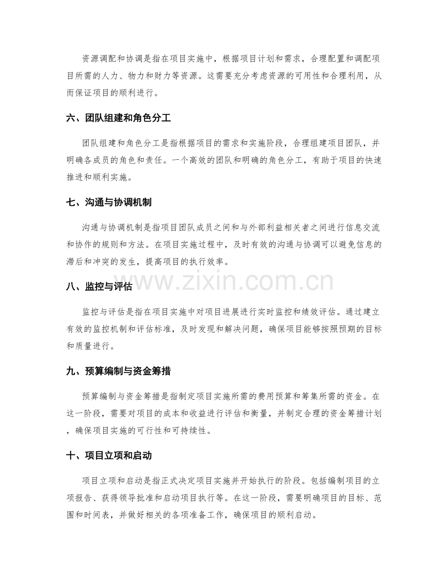 实施方案的前期准备与项目立项.docx_第2页