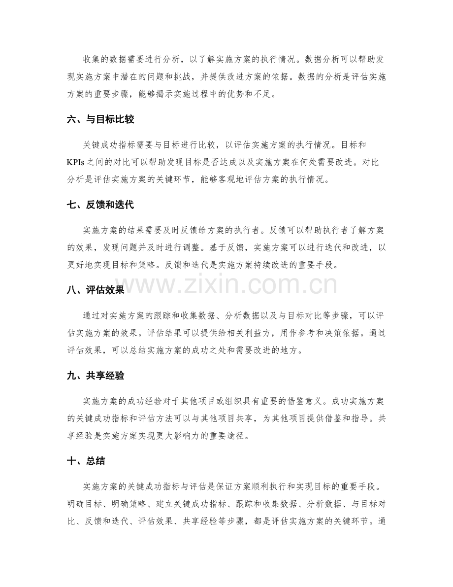 实施方案的关键成功指标与评估.docx_第2页