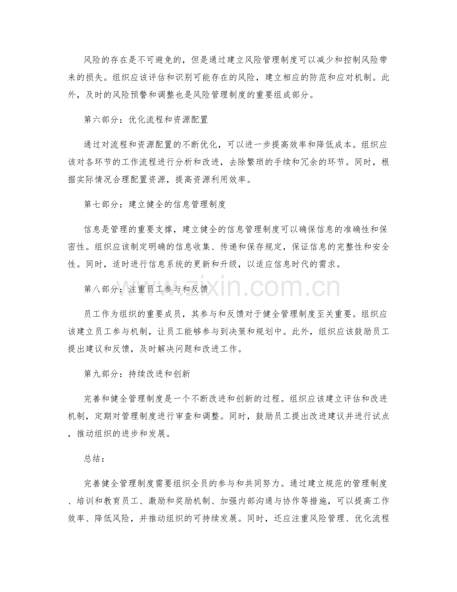 完善健全管理制度的实践经验.docx_第2页