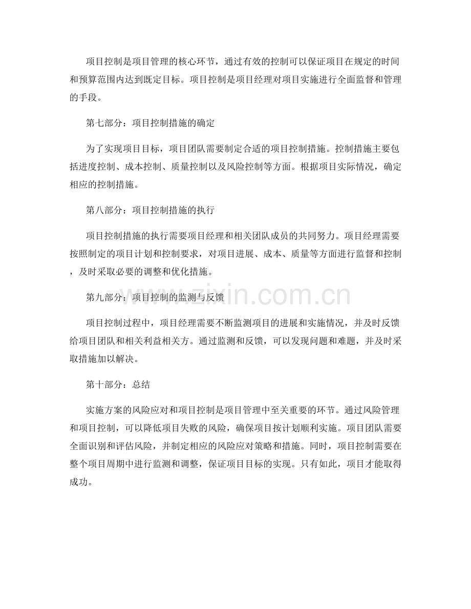 实施方案的风险应对和项目控制.docx_第2页